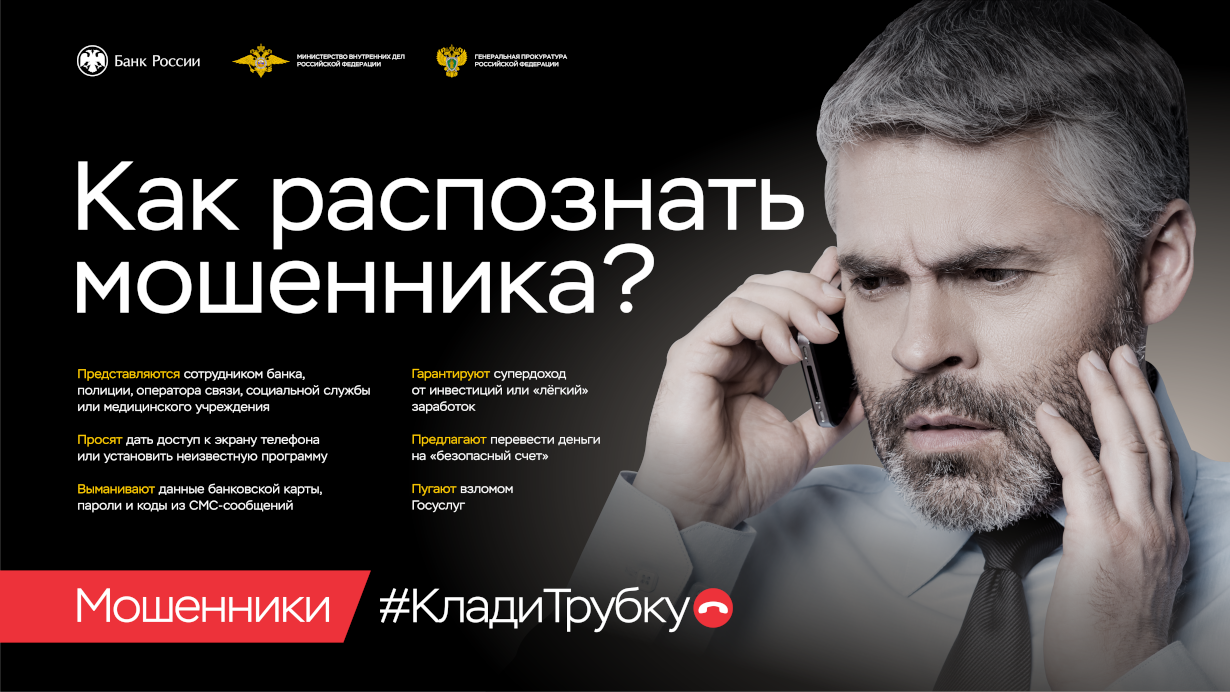 Информационная компания Клади трубку!